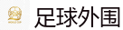 足球赌博盘口_2026世界杯买球官方网站